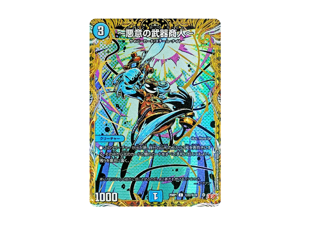 Aquan Malice Service SEC [DM25-RP1 SE22/SE24](Royal Road Double 1st ...