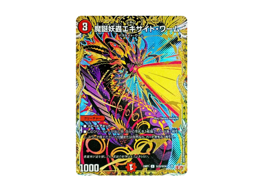 Excite Worm Demon Insect of Demon's Birth SEC [DM25-RP1 SE23/SE24 ...