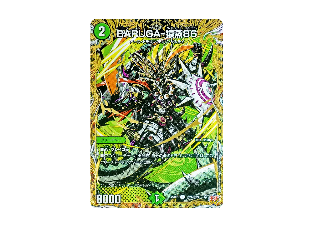 BARUGA-猿蒸86 SEC [DM25-RP1 秘24/秘24](王道W 第1弾「邪神vs邪神