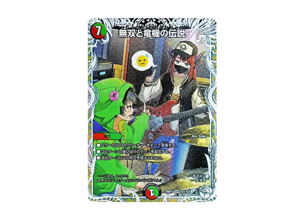 無双と竜機の伝説 SR [DM25-RP1 TD1/TD5](王道W 第1弾「邪神vs邪神 ~ソウル・オブ・ジ・アビス~」)