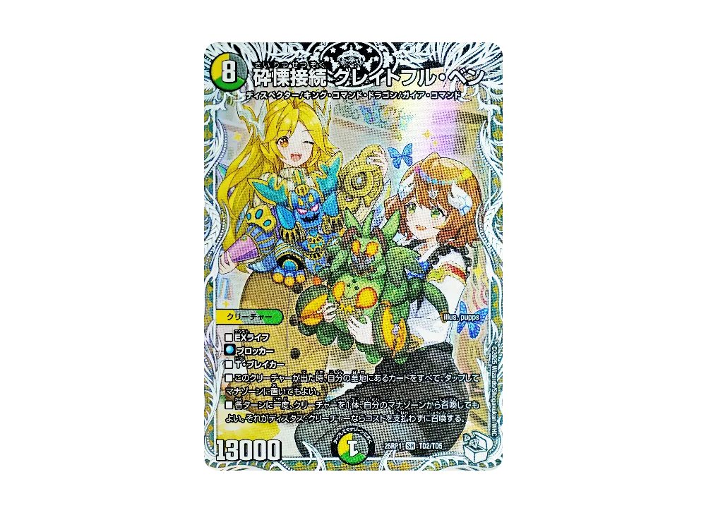 Grateful Ven Connected Breaker Horror SR [DM25-RP1 TD2/TD5](Royal Road ...