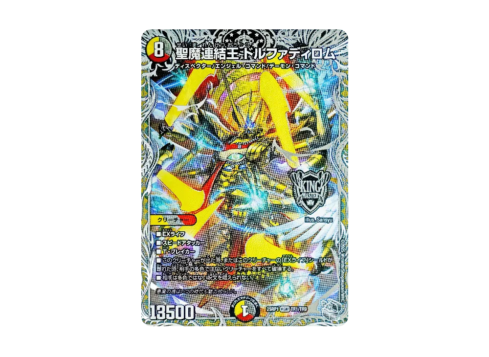 Dorphadillom Holy Demon Concatenated King KGM [DM25-RP1 TR1/TR9](Royal ...