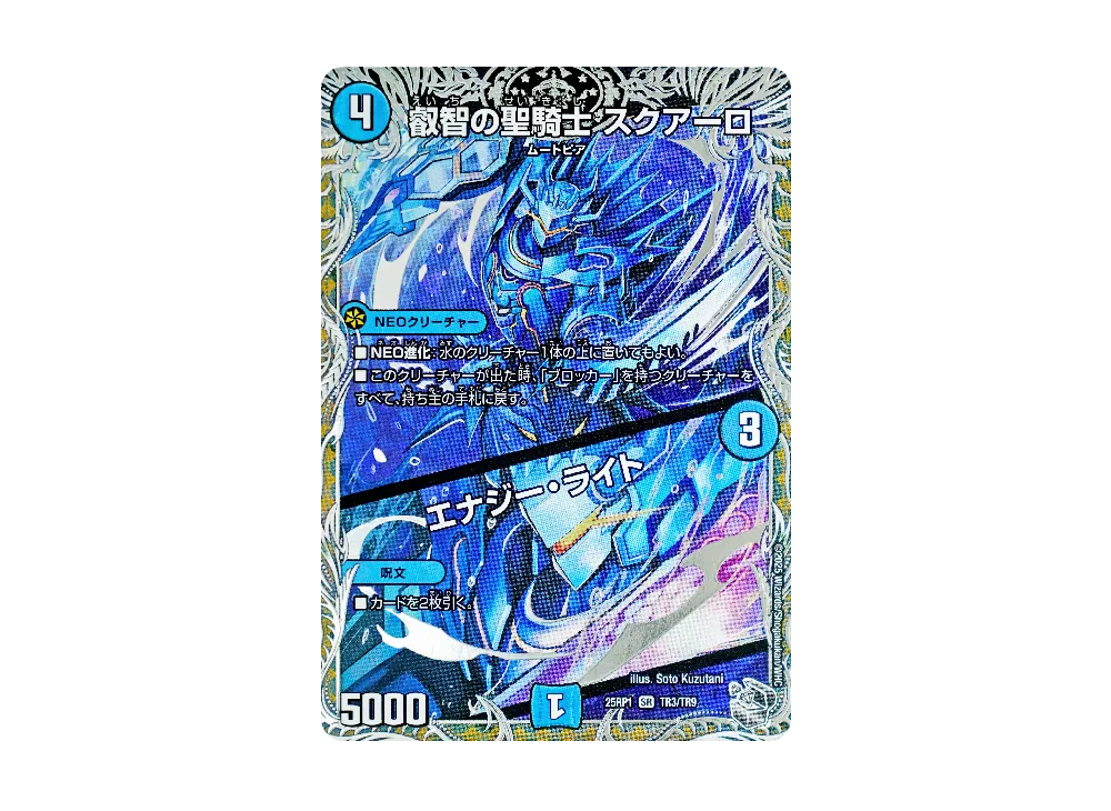 Squalo Wisdom Paladin / Energy Light SR [DM25-RP1 TR3/TR9](Royal Road ...