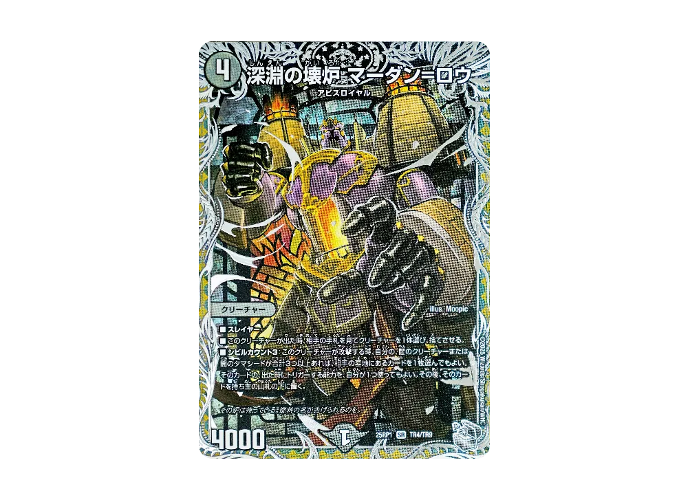 Madan = Row Abyssal Furnace SR [DM25-RP1 TR4/TR9](Royal Road Double 1st ...