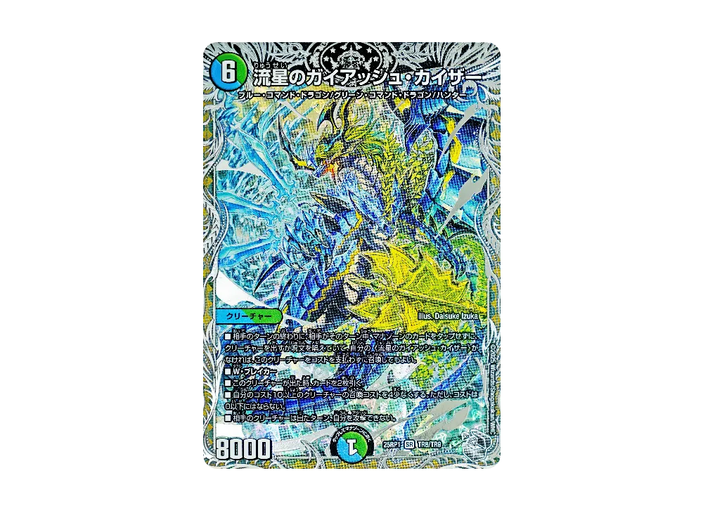 Gaiash Kaiser the Meteor SR [DM25-RP1 TR8/TR9](Royal Road Double 1st ...