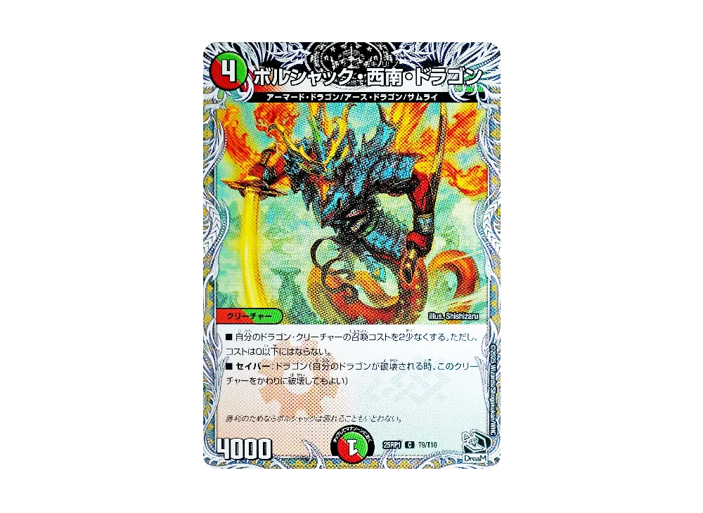 Bolshack Kirino Dragon C [DM25-RP1 T9/T10](Royal Road Double 1st ...