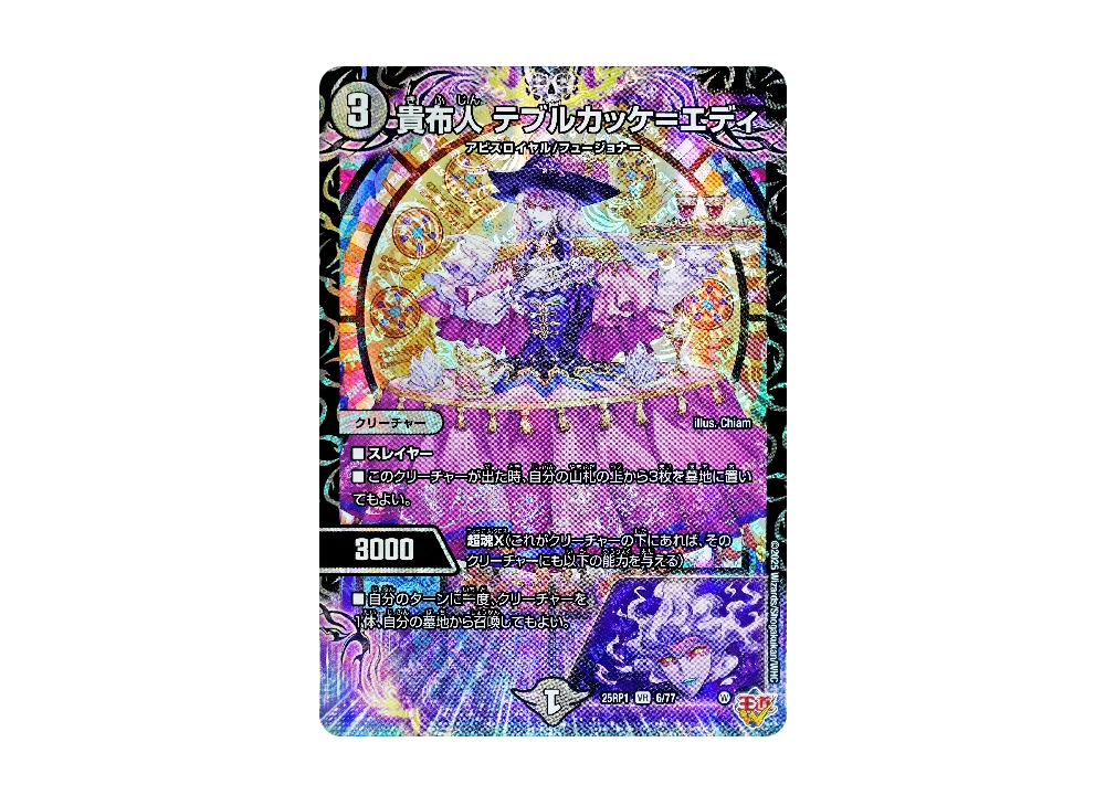 Tablekakke = Eddy Noble Cloth Lady VR [DM25-RP1 6/77](Royal Road Double ...