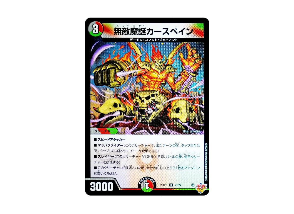 Caspain Invincible Demon's Birth R [DM25-RP1 27/77](Royal Road Double ...