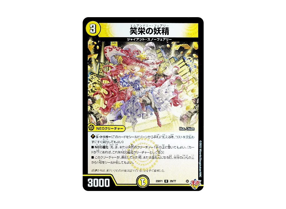 M&A Faerie U [DM25-RP1 29/77](Royal Road Double 1st 