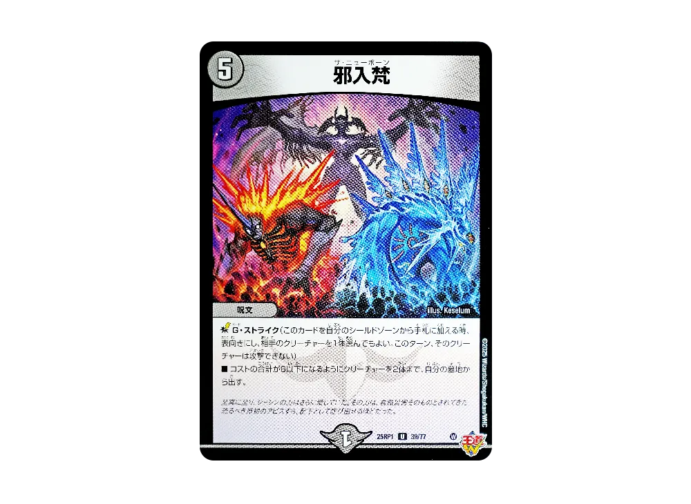 The Newborn U [DM25-RP1 39/77](Royal Road Double 1st 