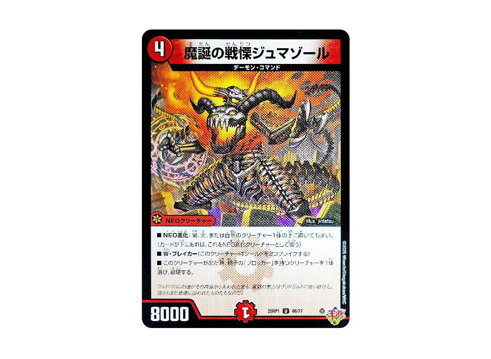Jumasol Bloodcurdling of Demon's Birth U [DM25-RP1 40/77](Royal Road ...