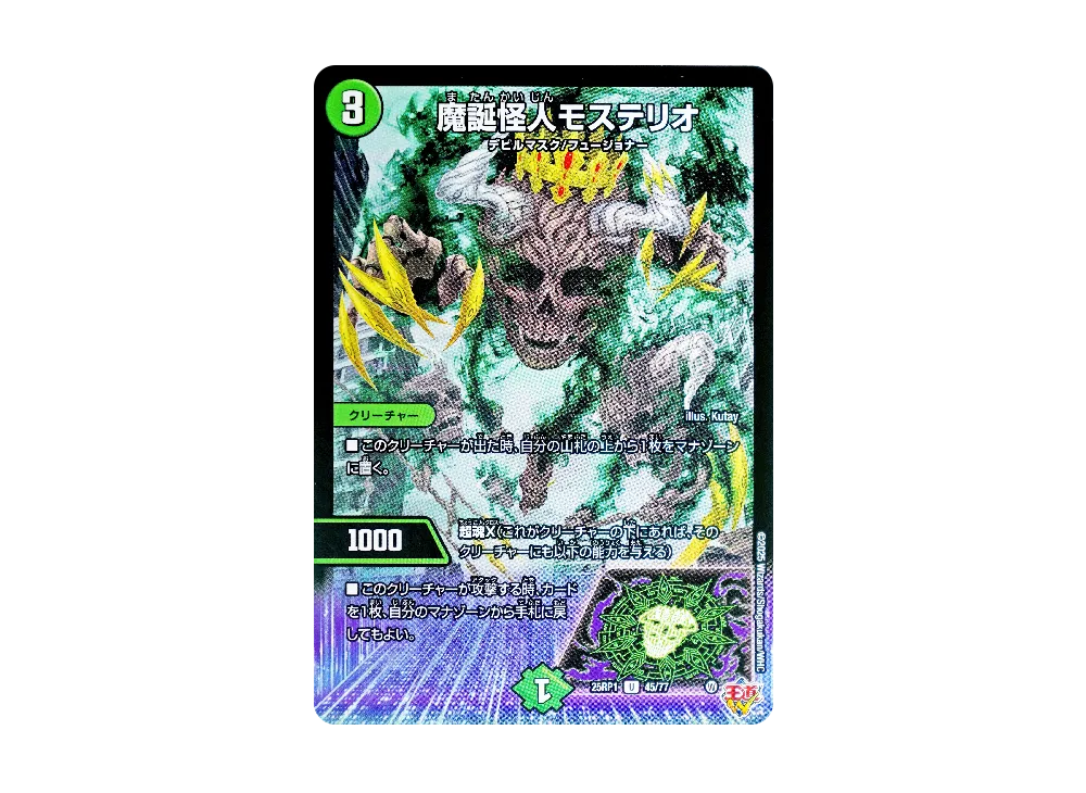 Mosterio Monster of Demon's Birth U [DM25-RP1 45/77](Royal Road Double ...