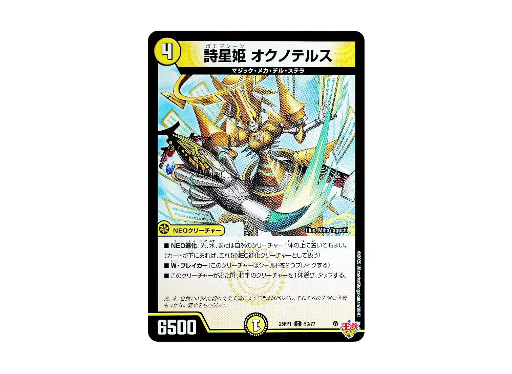 Okunoterus Poemachine C [DM25-RP1 53/77](Royal Road Double 1st 