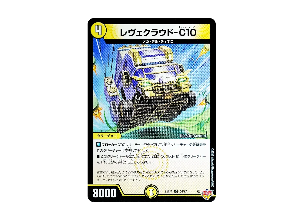 Levecloud-C10 C [DM25-RP1 54/77](Royal Road Double 1st 