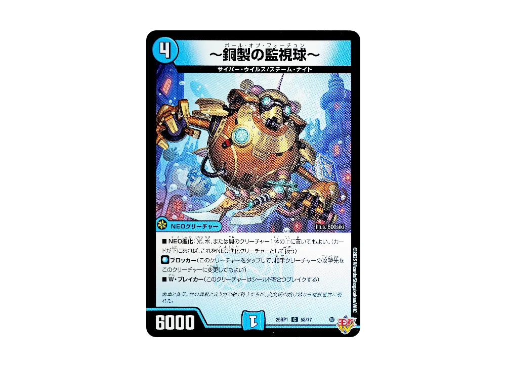 Ball of Fortune C [DM25-RP1 58/77](Royal Road Double 1st 