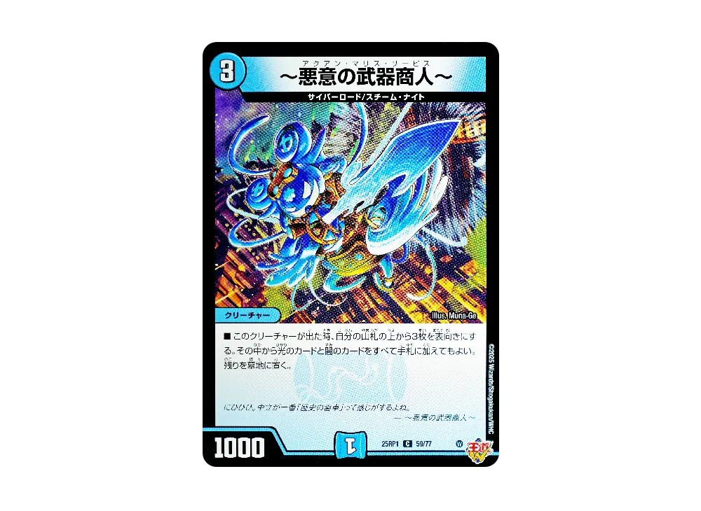 Aquan Malice Service C [DM25-RP1 59/77](Royal Road Double 1st 