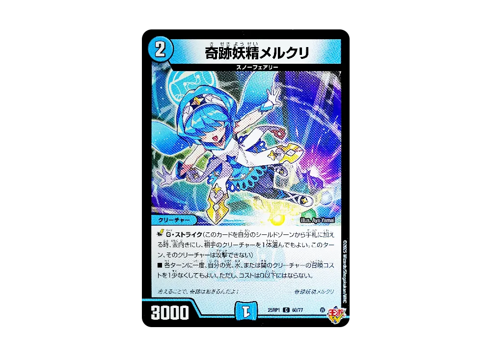 Mercuri Miracle Faerie C [DM25-RP1 60/77](Royal Road Double 1st 