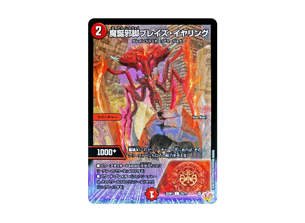 Blaze Earring Wicked Leg of Demon's Birth C [DM25-RP1 72/77](Royal Road ...