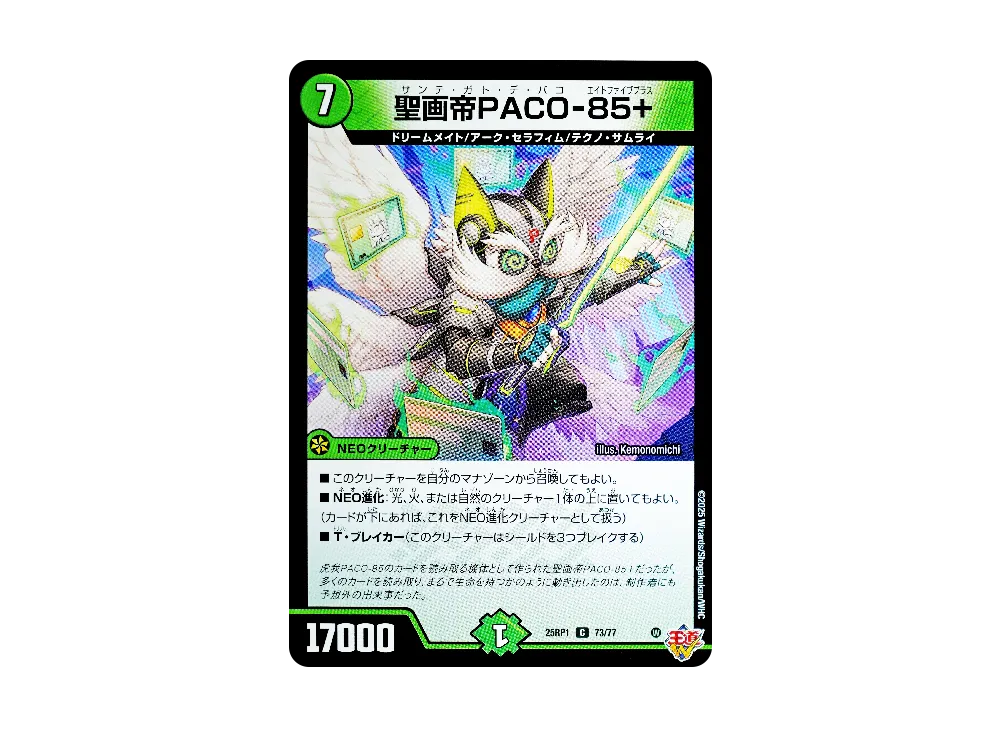 Sante Gat De Paco-Eightfiveplus C [DM25-RP1 73/77](Royal Road Double ...