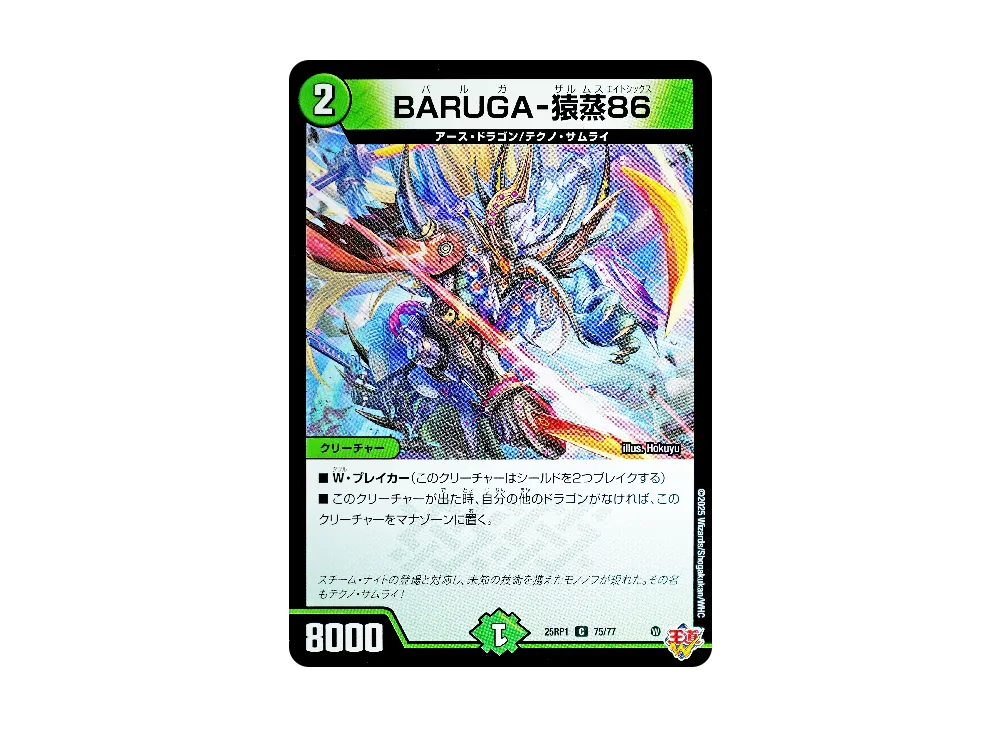 Balga-Zarmus Eightsix C [DM25-RP1 75/77](Royal Road Double 1st 