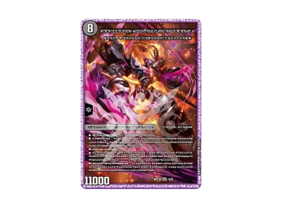 時空の禁断 レッドゾーンX / 終焉の覚醒者 レッドゾーンBSR SR [DMART 時空の禁断 レッドゾーンX / 終焉の覚醒者 レッドゾーンBSR SR [DMART