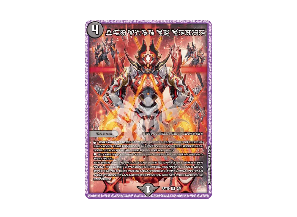 時空の禁断 レッドゾーンX / 終焉の覚醒者 レッドゾーンBSR SR [DMART