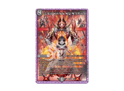 時空の禁断 レッドゾーンX / 終焉の覚醒者 レッドゾーンBSR SR [DMART 時空の禁断 レッドゾーンX / 終焉の覚醒者 レッドゾーンBSR SR [DMART