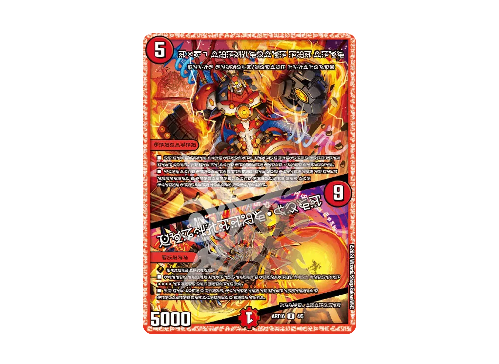 D2V3 終断のレッドトロン / フォビドゥン・ハンド U [DMART-16 4/5](神