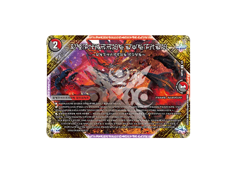 時空の禁断 レッドゾーンX / 終焉の覚醒者 レッドゾーンBSR SR [DMART