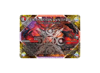 時空の禁断 レッドゾーンX / 終焉の覚醒者 レッドゾーンBSR SR [DMART 時空の禁断 レッドゾーンX / 終焉の覚醒者 レッドゾーンBSR SR [DMART