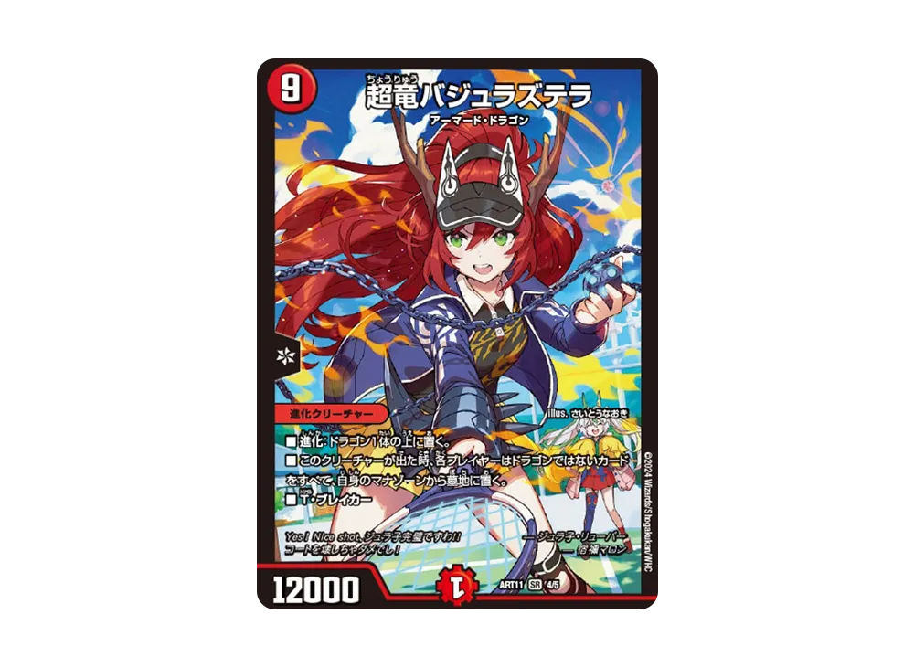 デュエルマスターズ TCG 神アート ドラゴン娘の青春☆パラダイス通販 デュエルマスターズ TCG 神アート ドラゴン娘の青春☆パラダイス通販