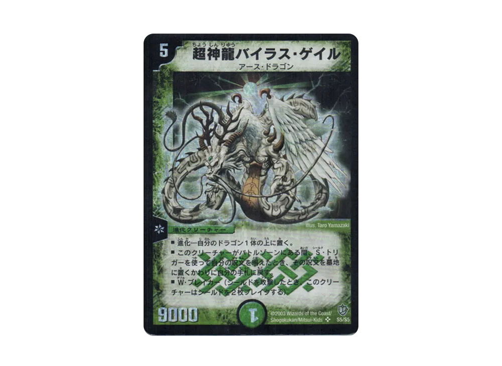 PSA9超神龍バイラスゲイル 初期 psa9 旧枠 デュエマ デュエマ初期