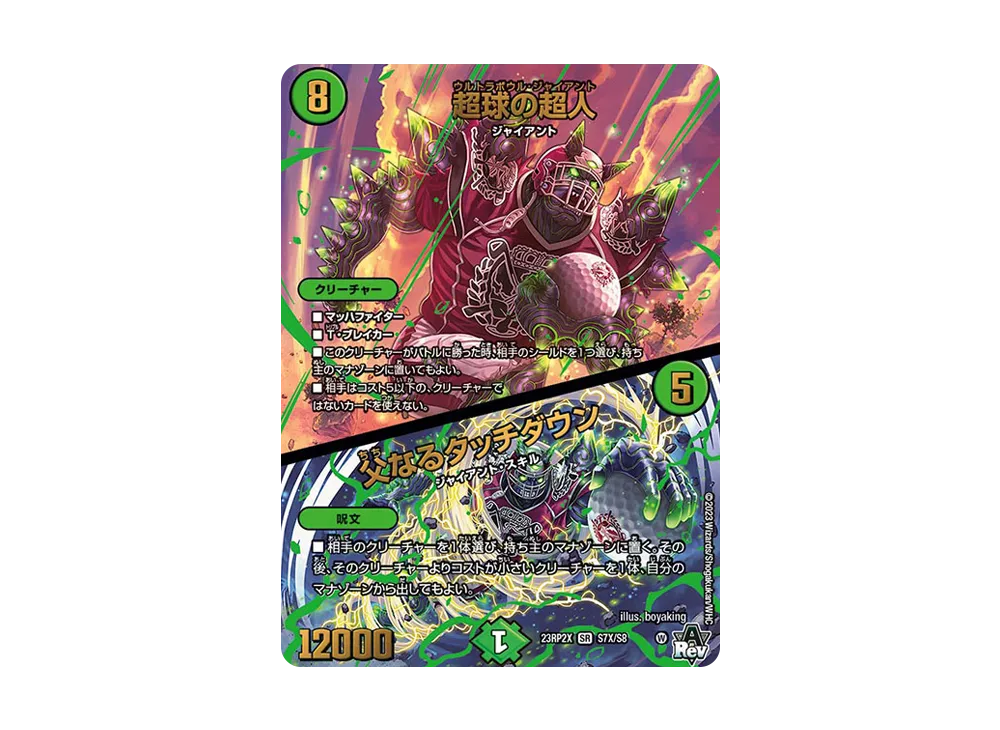 超球の超人 / 父なるタッチダウン SR [DM23-RP2X S7X/S8](アビス・レボリューション 第2弾 「忍邪乱武 超刺激パック」)
