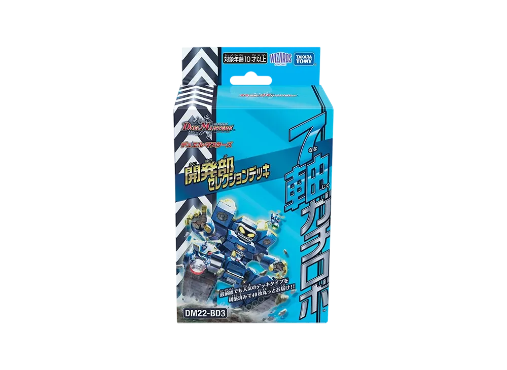 デュエルマスターズ TCG 開発部セレクションデッキ 「7軸ガチロボ」
