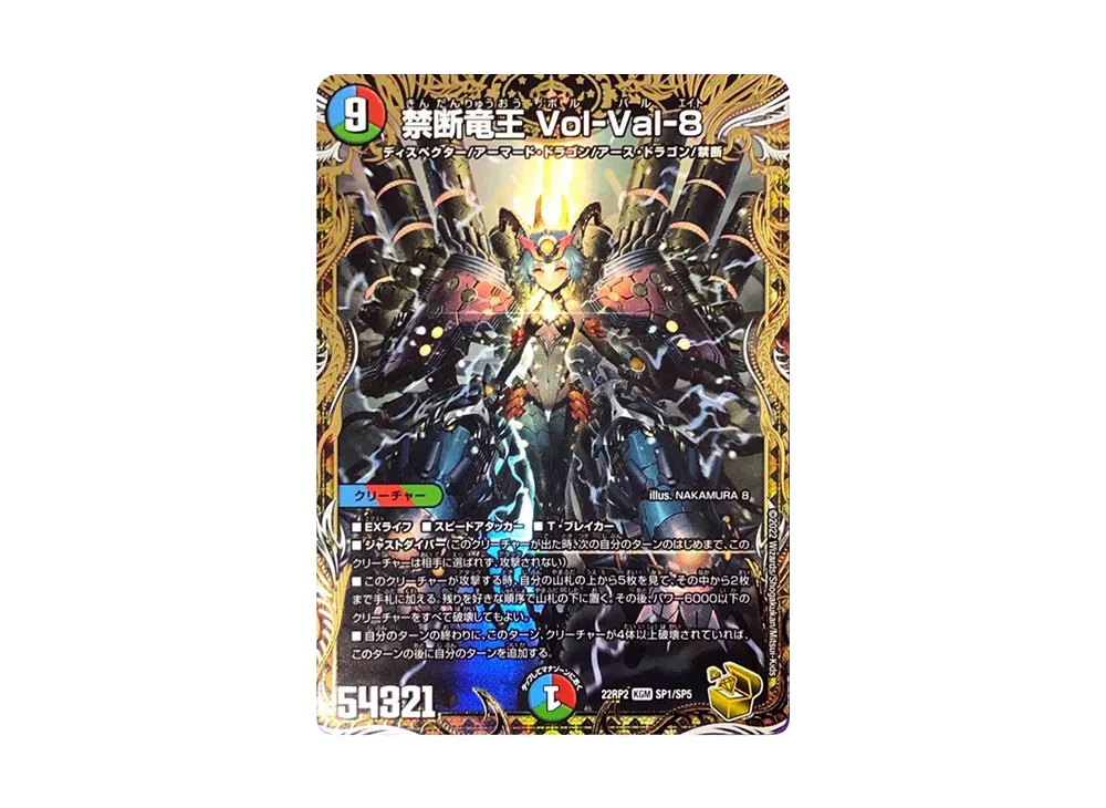 禁断竜王Vol-Val-8 KGM [DM22-RP2 SP1/SP5](DM22-RP2 「ゴッド・オブ