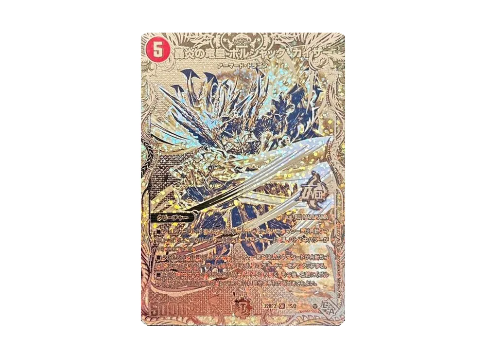 轟炎の竜皇ボルシャック・カイザー OR [DM22-RP2 1S/2](ゴッド・オブ・アビス 第2弾 轟炎の竜皇)