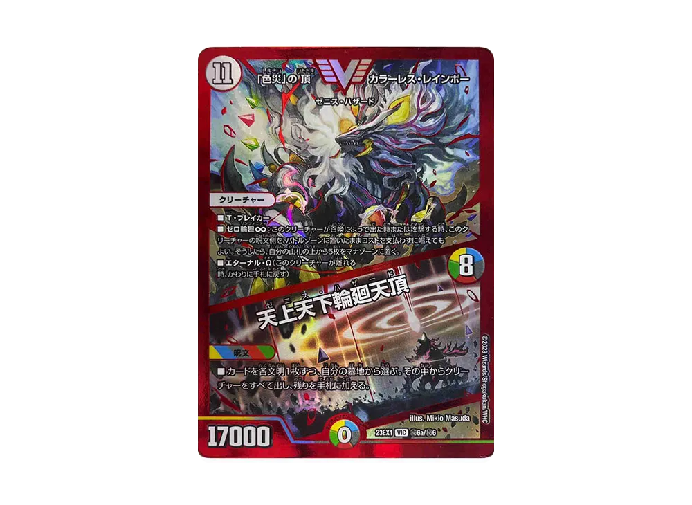 「色災」の頂 カラーレス・レインボー / 天上天下輪廻天頂 SEVIC [DM23-EX1 秘6a/秘6](アビス・レボリューション 大感謝祭 ビクトリーベスト)