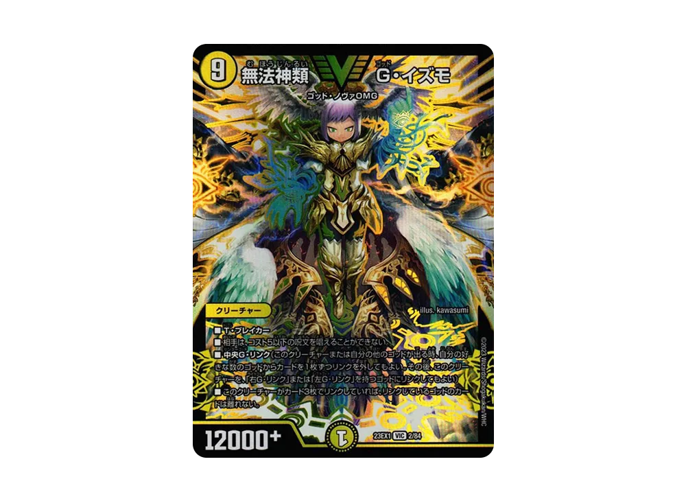 無法神類 G・イズモ VIC [DM23-EX1 2/84](アビス・レボリューション 大感謝祭 ビクトリーベスト)