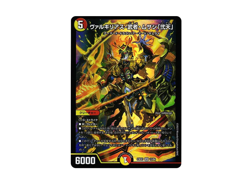 ヴァルキリアス・武者・ムサシ「弐天」 SR [DM23-EX1 13/84](アビス・レボリューション 大感謝祭 ビクトリーベスト)