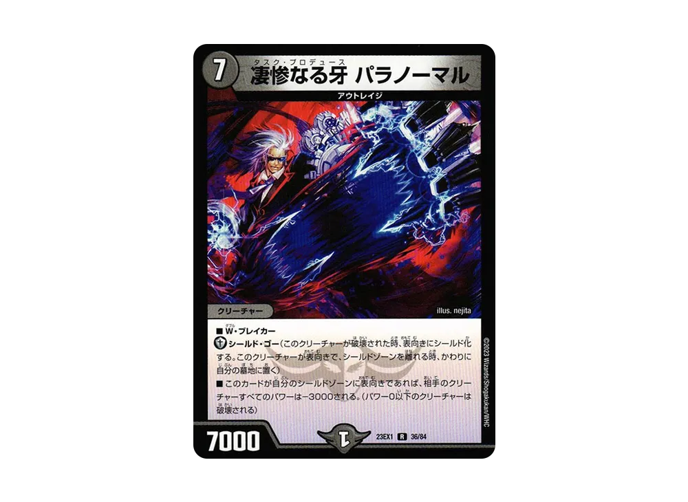 凄惨なる牙 パラノーマル R [DM23-EX1 36/84](アビス・レボリューション 大感謝祭 ビクトリーベスト)