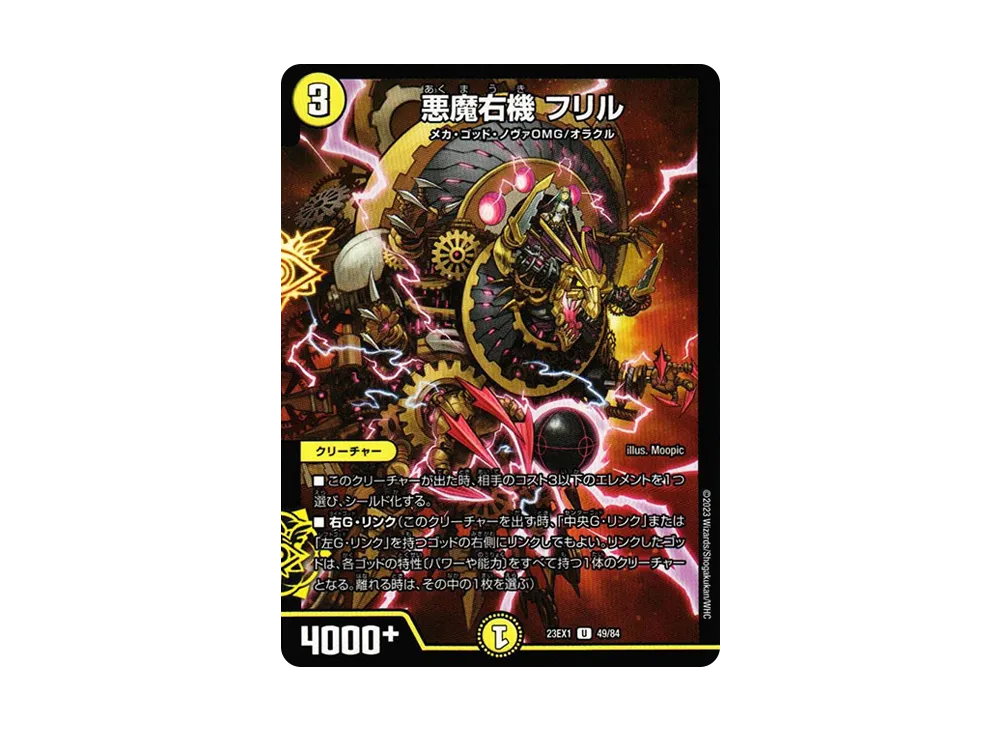 悪魔右機 フリル U [DM23-EX1 49/84](アビス・レボリューション 大感謝祭 ビクトリーベスト)