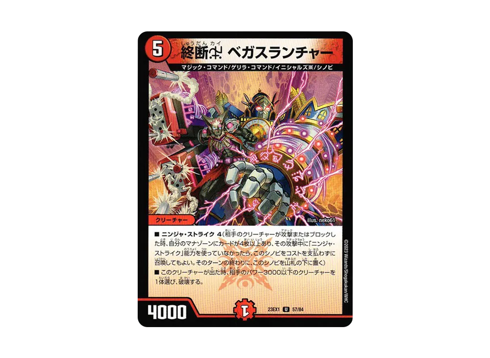 終断χ ベガスランチャー U [DM23-EX1 57/84](アビス・レボリューション 大感謝祭 ビクトリーベスト)