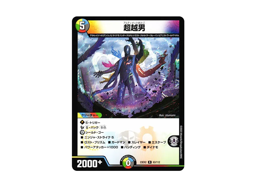 デュエルマスターズ Amazon.co.jp: デュエルマスターズ DM23EX2 2/112 ∞龍 ゲンム