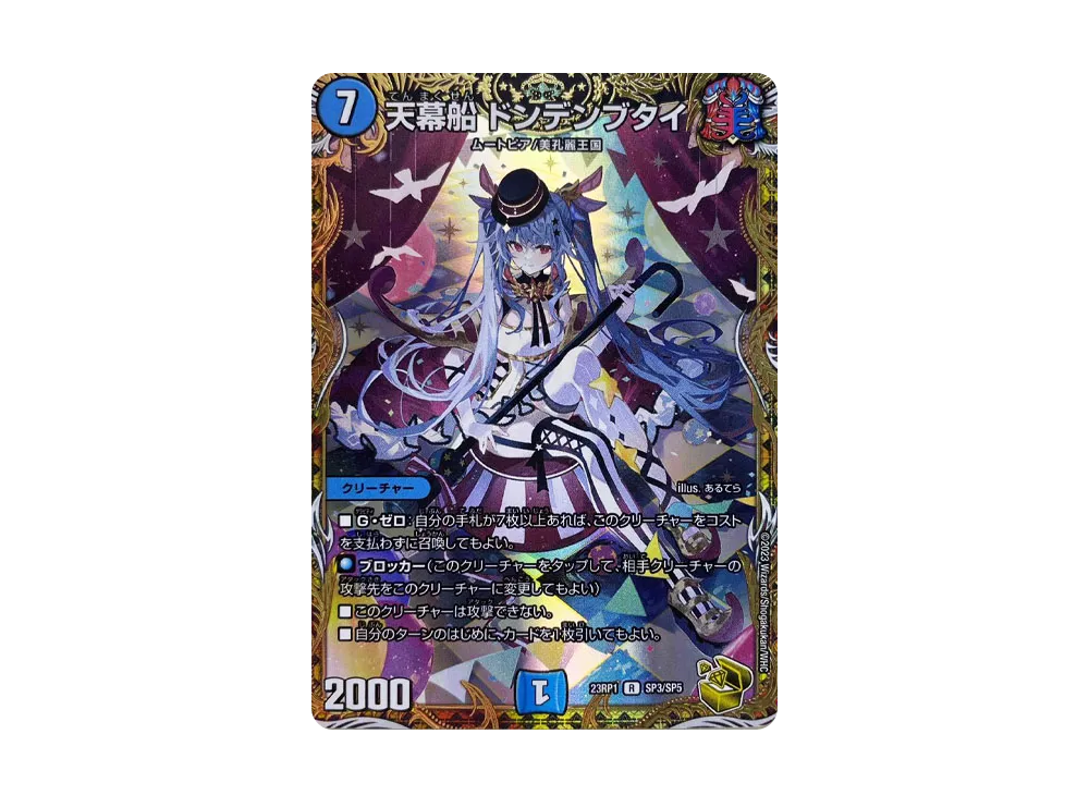 デュエルマスターズ TCG アビス・レボリューション 第1弾「双竜戦記