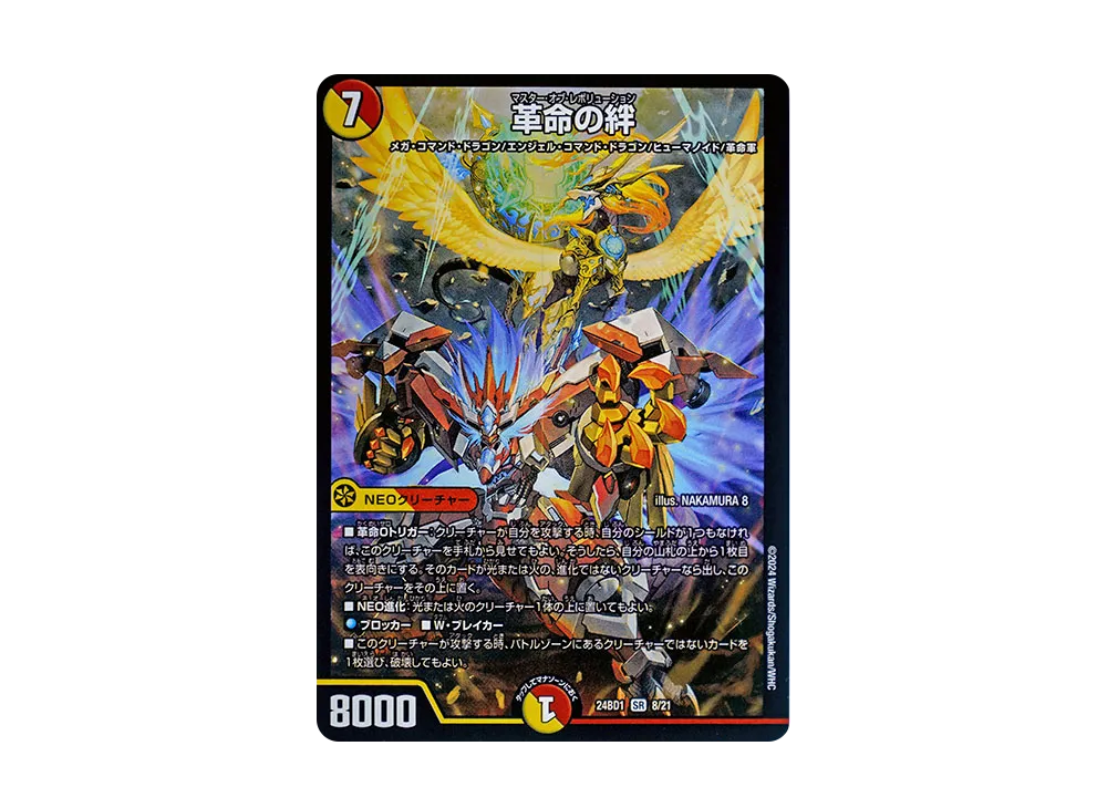 革命の絆 SR [DM24-BD1 8/21](ドリーム英雄譚デッキ 「ドギラゴンの書」)