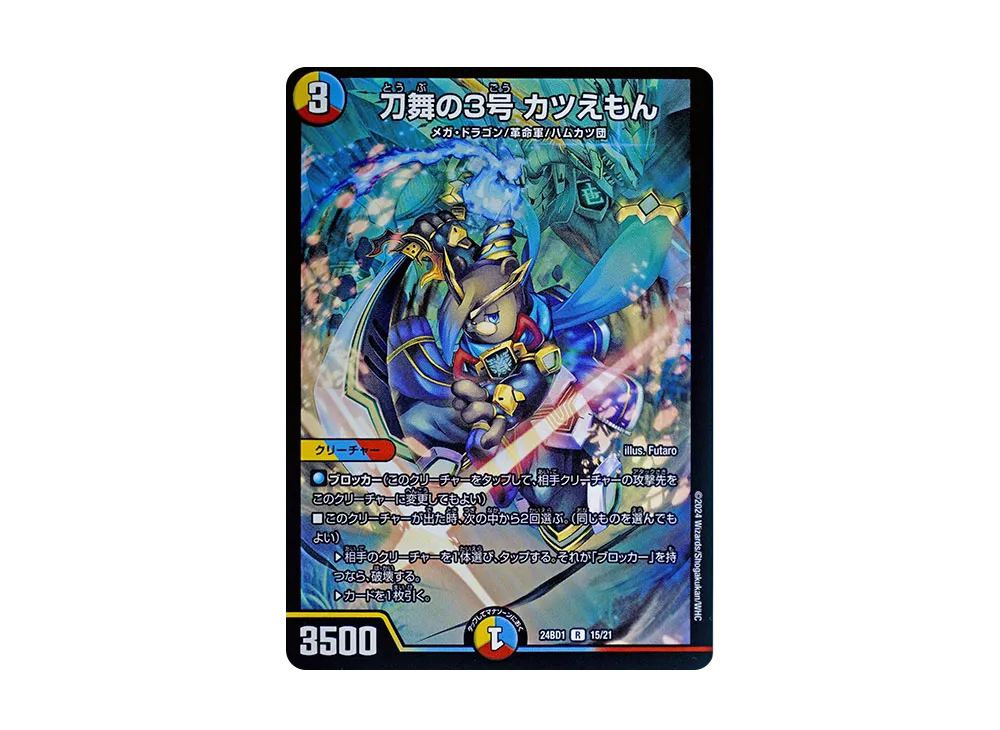 刀舞の3号 カツえもん R [DM24-BD1 15/21](ドリーム英雄譚デッキ 「ドギラゴンの書」)