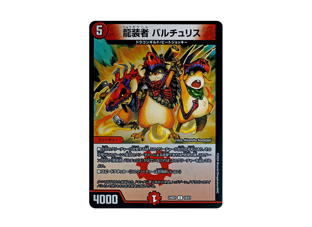 龍装者 バルチュリス U [DM24-BD1 18/21](ドリーム英雄譚デッキ 「ドギラゴンの書」)
