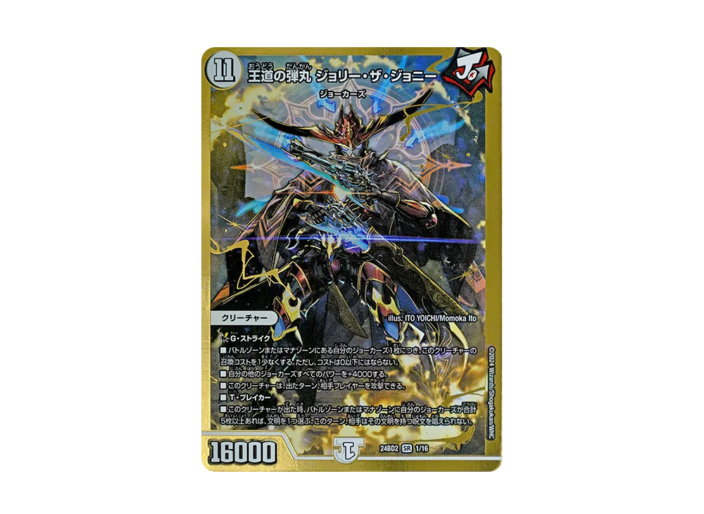 王道の弾丸 ジョリー・ザ・ジョニー SR [DM24-BD2 1/16](ドリーム英雄譚デッキ 「ジョニーの書」)