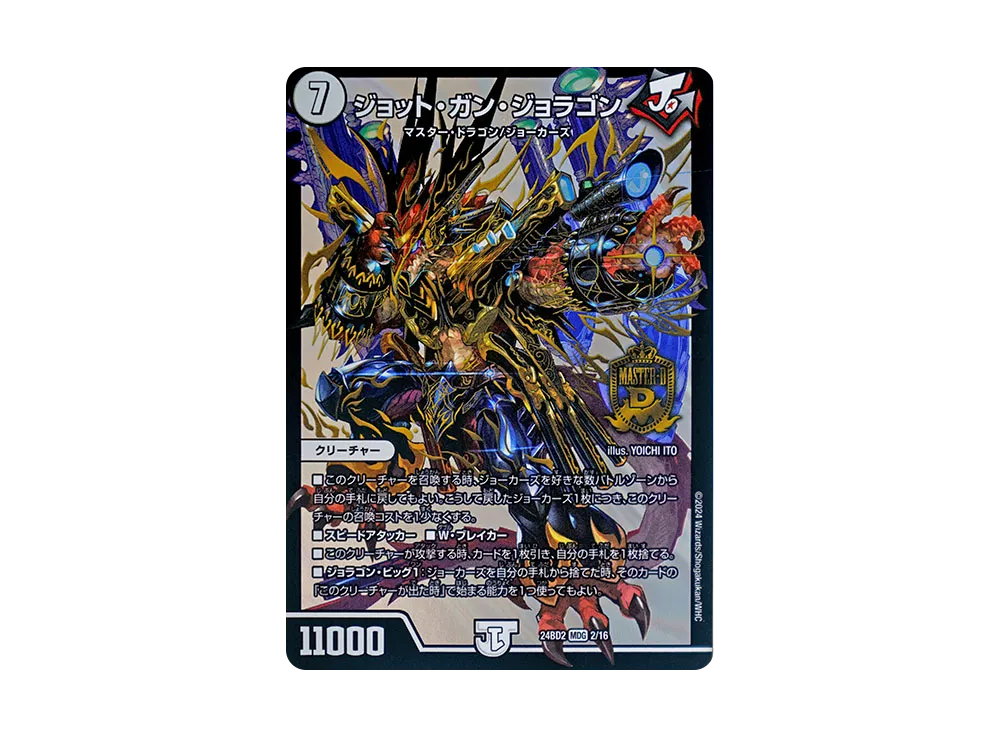 ジョット・ガン・ジョラゴン MDG [DM24-BD2 2/16](ドリーム英雄譚デッキ 「ジョニーの書」)