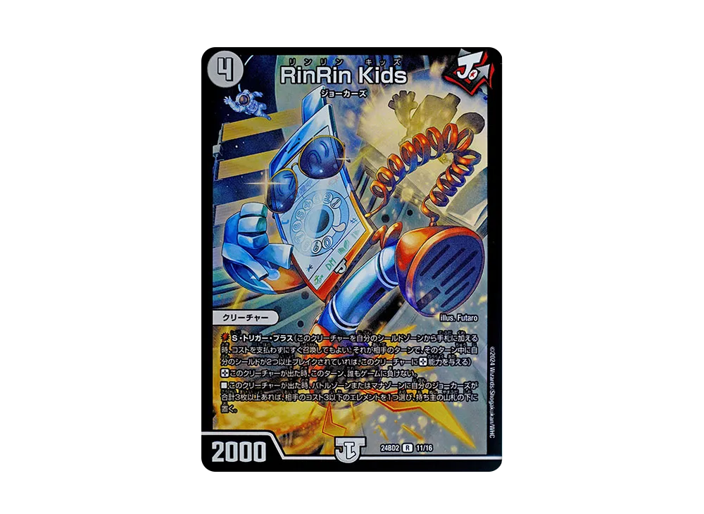 RinRin Kids R [DM24-BD2 11/16](ドリーム英雄譚デッキ 「ジョニーの書」)